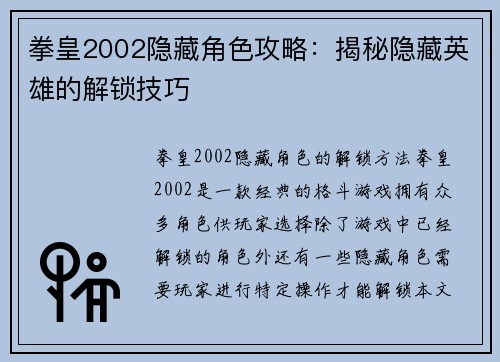 拳皇2002隐藏角色攻略：揭秘隐藏英雄的解锁技巧