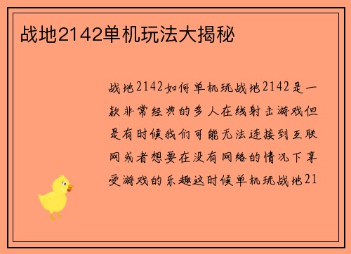 战地2142单机玩法大揭秘