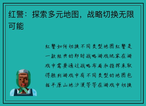 红警：探索多元地图，战略切换无限可能