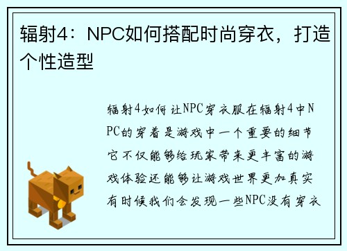 辐射4：NPC如何搭配时尚穿衣，打造个性造型