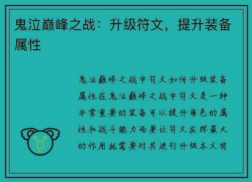 鬼泣巅峰之战：升级符文，提升装备属性