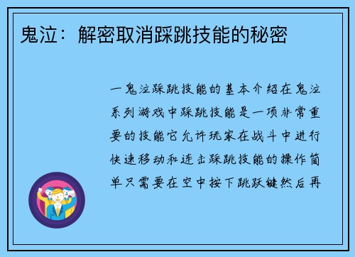 鬼泣：解密取消踩跳技能的秘密