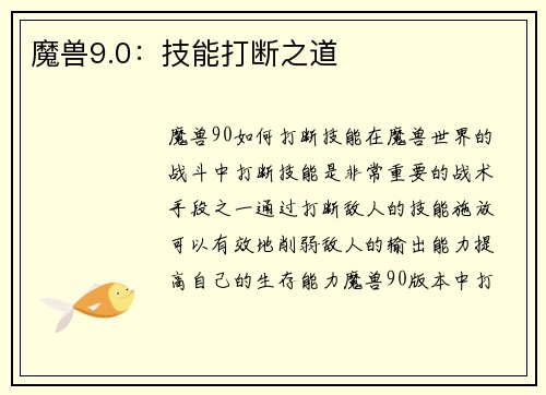 魔兽9.0：技能打断之道