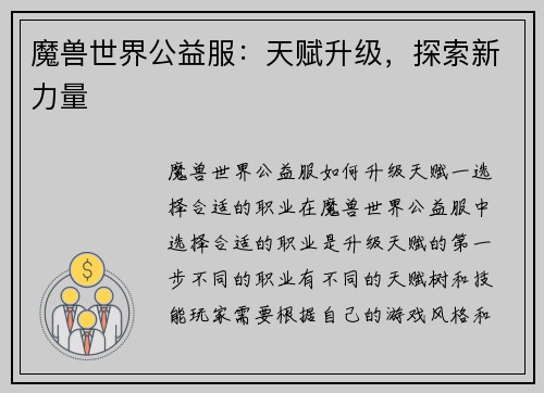 魔兽世界公益服：天赋升级，探索新力量