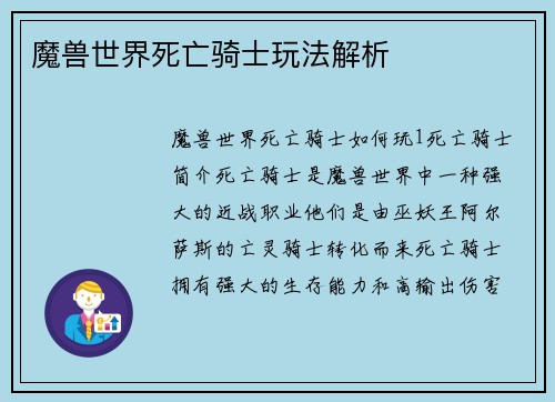 魔兽世界死亡骑士玩法解析