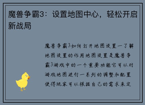 魔兽争霸3：设置地图中心，轻松开启新战局
