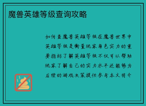 魔兽英雄等级查询攻略
